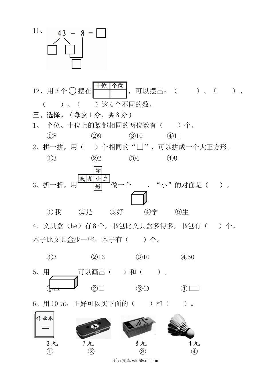 小学一年级数学下册_3-6-4-2、练习题、作业、试题、试卷_人教版_期末测试卷_新人教版小学一年级数学下册期末测试题 (2).doc_第2页