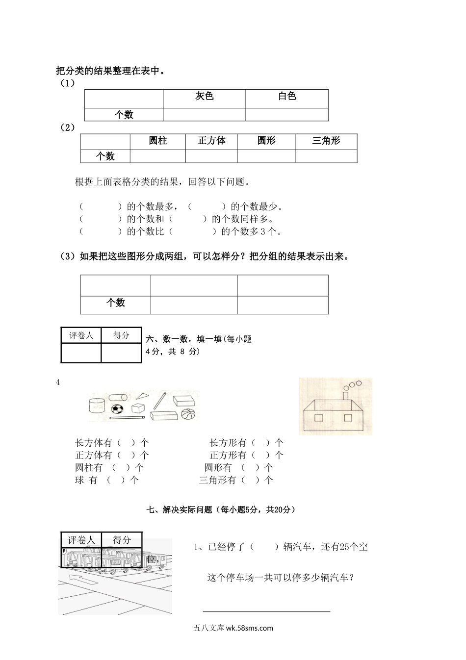 小学一年级数学下册_3-6-4-2、练习题、作业、试题、试卷_人教版_期末测试卷_新人教版小学一年级数学下册期末测试题 (6).doc_第3页