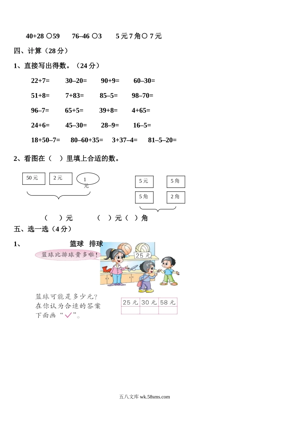 小学一年级数学下册_3-6-4-2、练习题、作业、试题、试卷_人教版_期末测试卷_新人教版小学一年级数学下册期末测试题 (7).doc_第2页