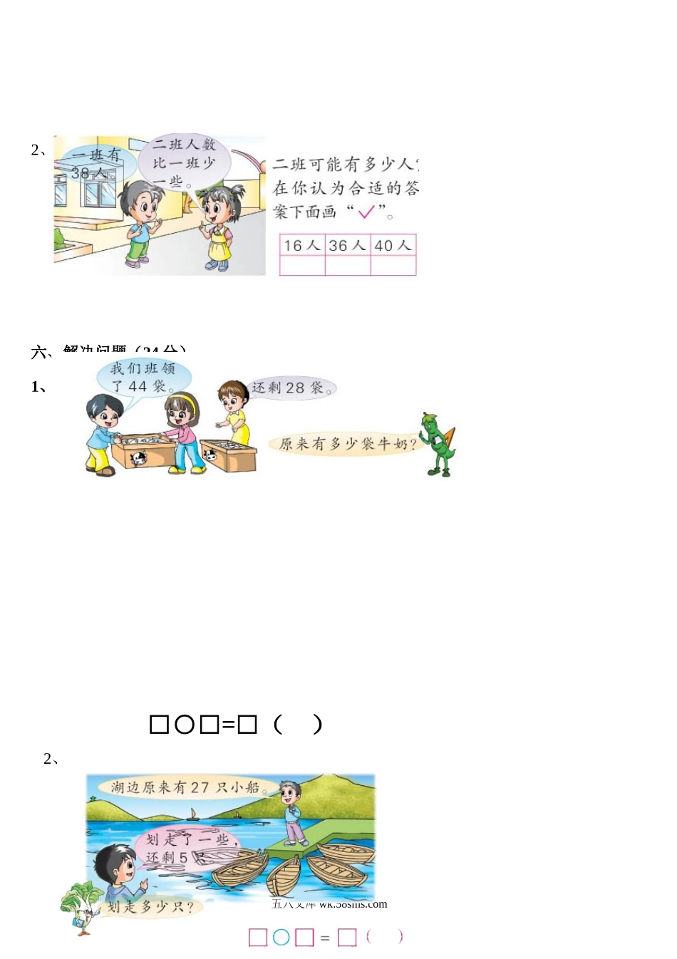 小学一年级数学下册_3-6-4-2、练习题、作业、试题、试卷_人教版_期末测试卷_新人教版小学一年级数学下册期末测试题 (7).doc_第3页