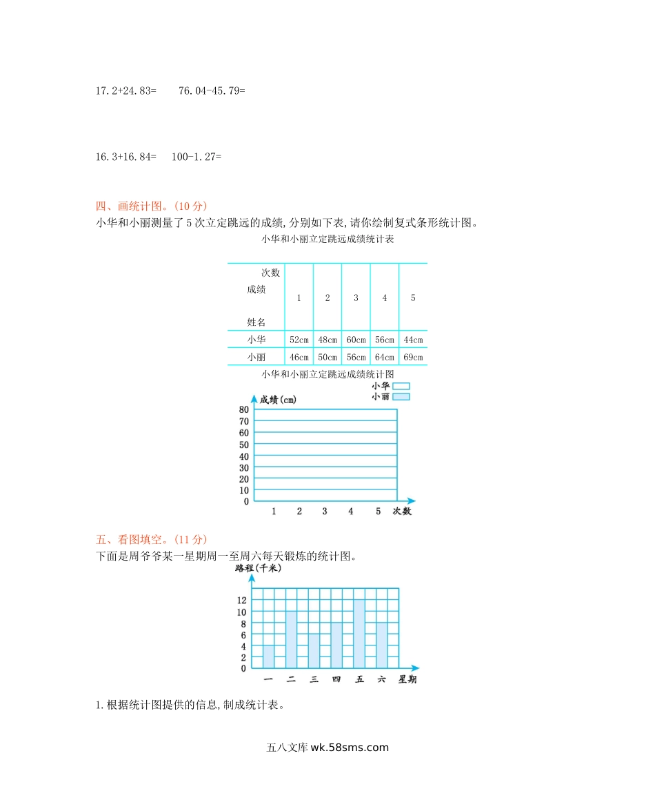 小学四年级数学下册_3-9-4-2、练习题、作业、试题、试卷_西师版_西师大版数学四年级下册第八单元测试卷（B）及答案.docx_第2页