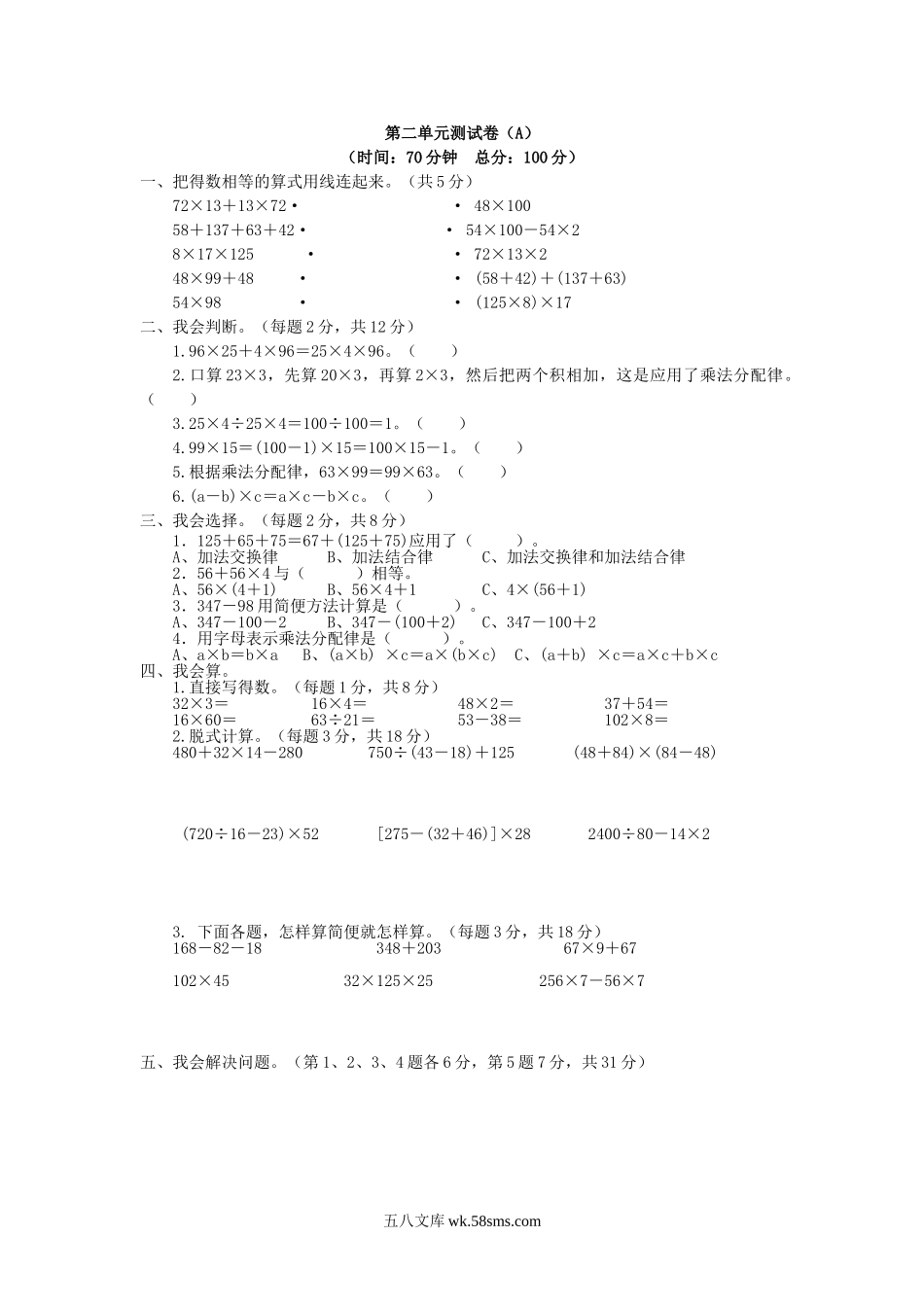 小学四年级数学下册_3-9-4-2、练习题、作业、试题、试卷_西师版_西师大版数学四年级下册第二单元测试卷（A）及答案.doc_第1页