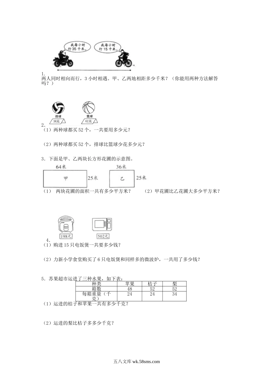 小学四年级数学下册_3-9-4-2、练习题、作业、试题、试卷_西师版_西师大版数学四年级下册第二单元测试卷（A）及答案.doc_第2页