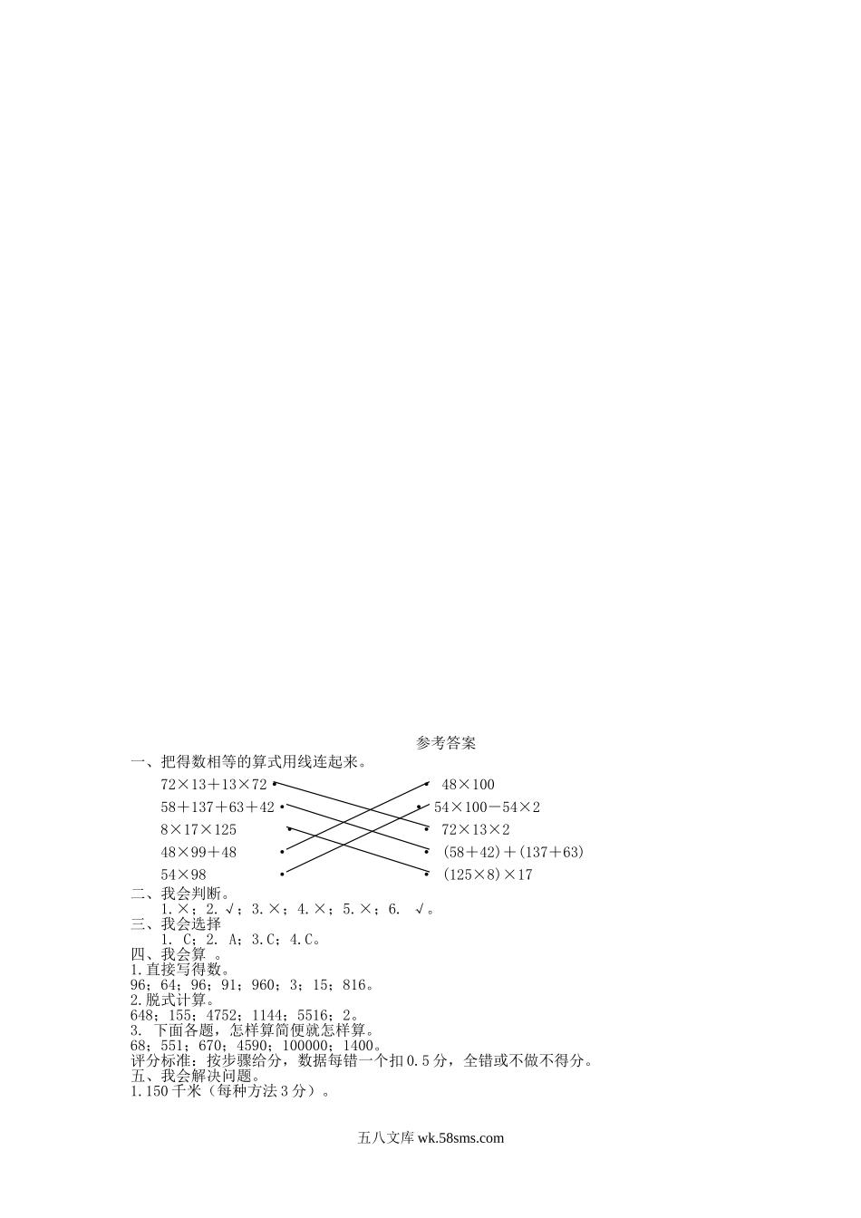 小学四年级数学下册_3-9-4-2、练习题、作业、试题、试卷_西师版_西师大版数学四年级下册第二单元测试卷（A）及答案.doc_第3页