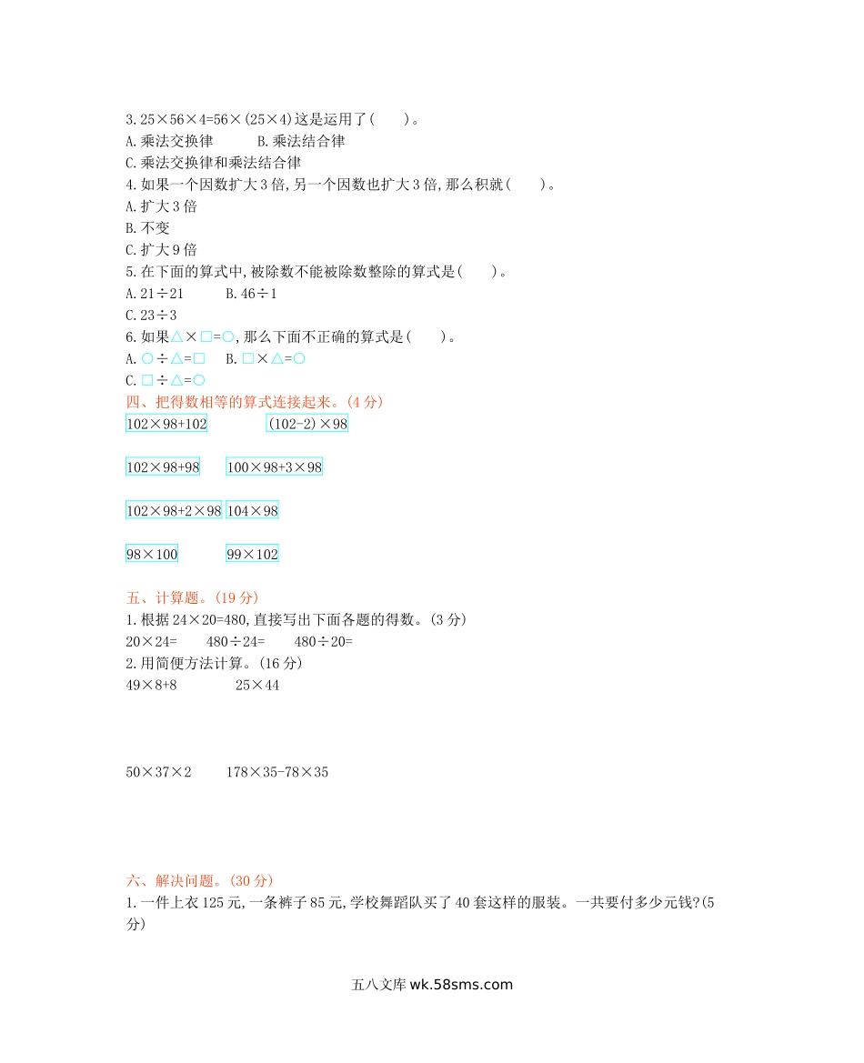 小学四年级数学下册_3-9-4-2、练习题、作业、试题、试卷_西师版_西师大版数学四年级下册第二单元测试卷（B）及答案.docx_第2页