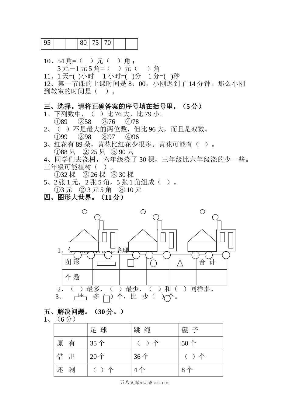 小学一年级数学下册_3-6-4-2、练习题、作业、试题、试卷_人教版_期末测试卷_新人教版小学一年级数学下册期末测试题 (9).doc_第2页