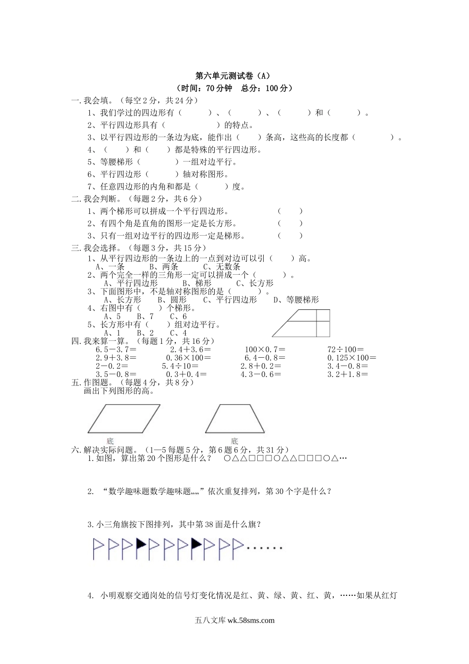 小学四年级数学下册_3-9-4-2、练习题、作业、试题、试卷_西师版_西师大版数学四年级下册第六单元测试卷（A）及答案.doc_第1页