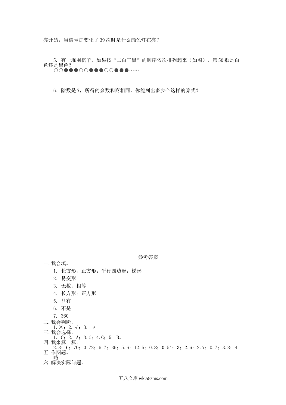 小学四年级数学下册_3-9-4-2、练习题、作业、试题、试卷_西师版_西师大版数学四年级下册第六单元测试卷（A）及答案.doc_第2页