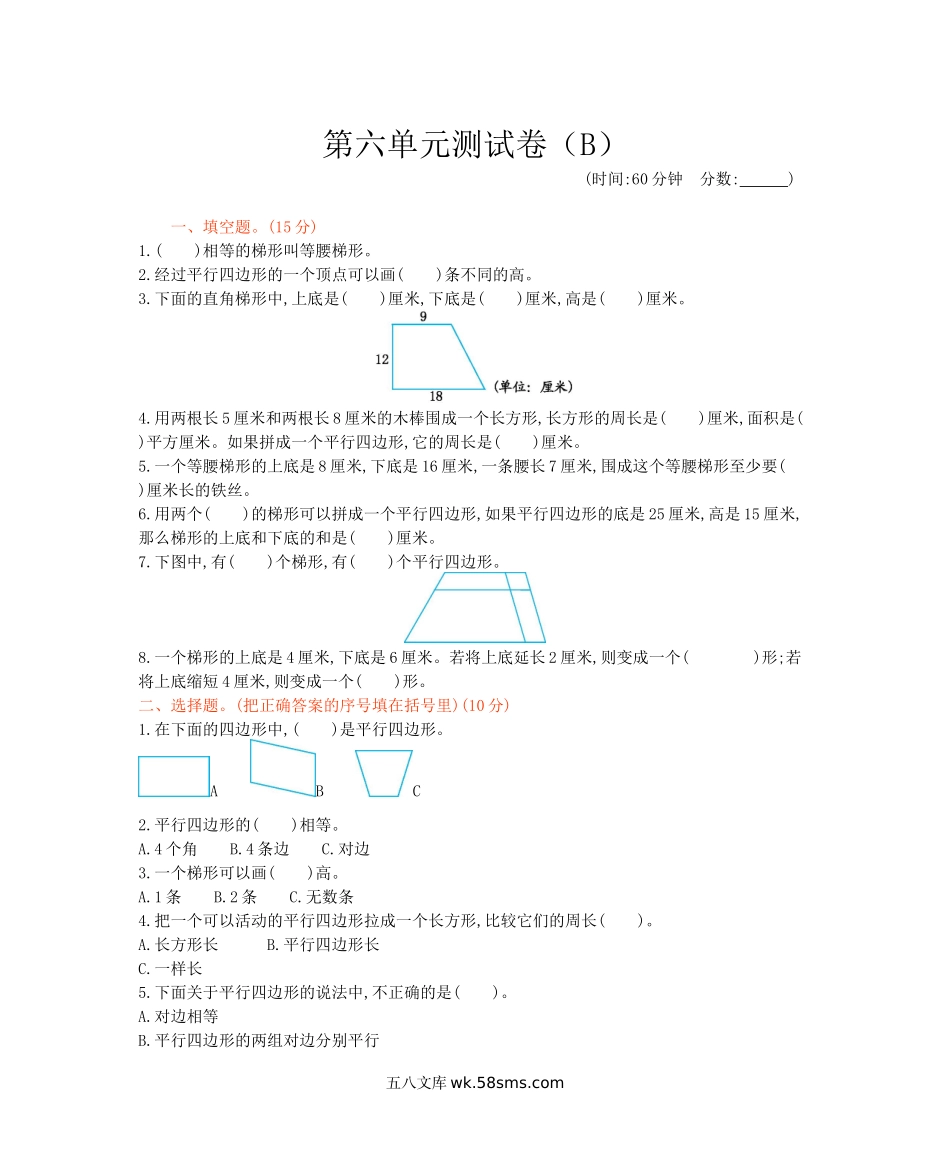 小学四年级数学下册_3-9-4-2、练习题、作业、试题、试卷_西师版_西师大版数学四年级下册第六单元测试卷（B）及答案.docx_第1页