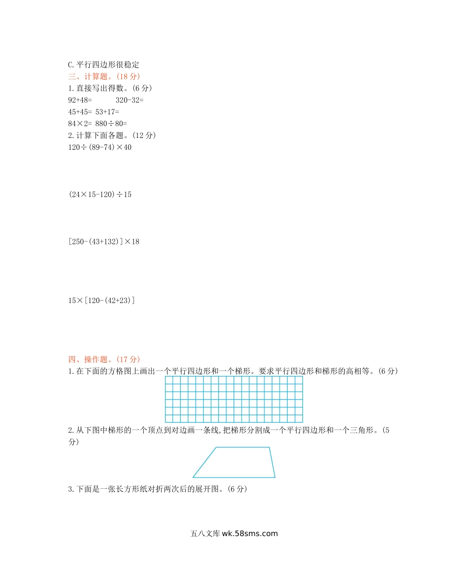 小学四年级数学下册_3-9-4-2、练习题、作业、试题、试卷_西师版_西师大版数学四年级下册第六单元测试卷（B）及答案.docx_第2页