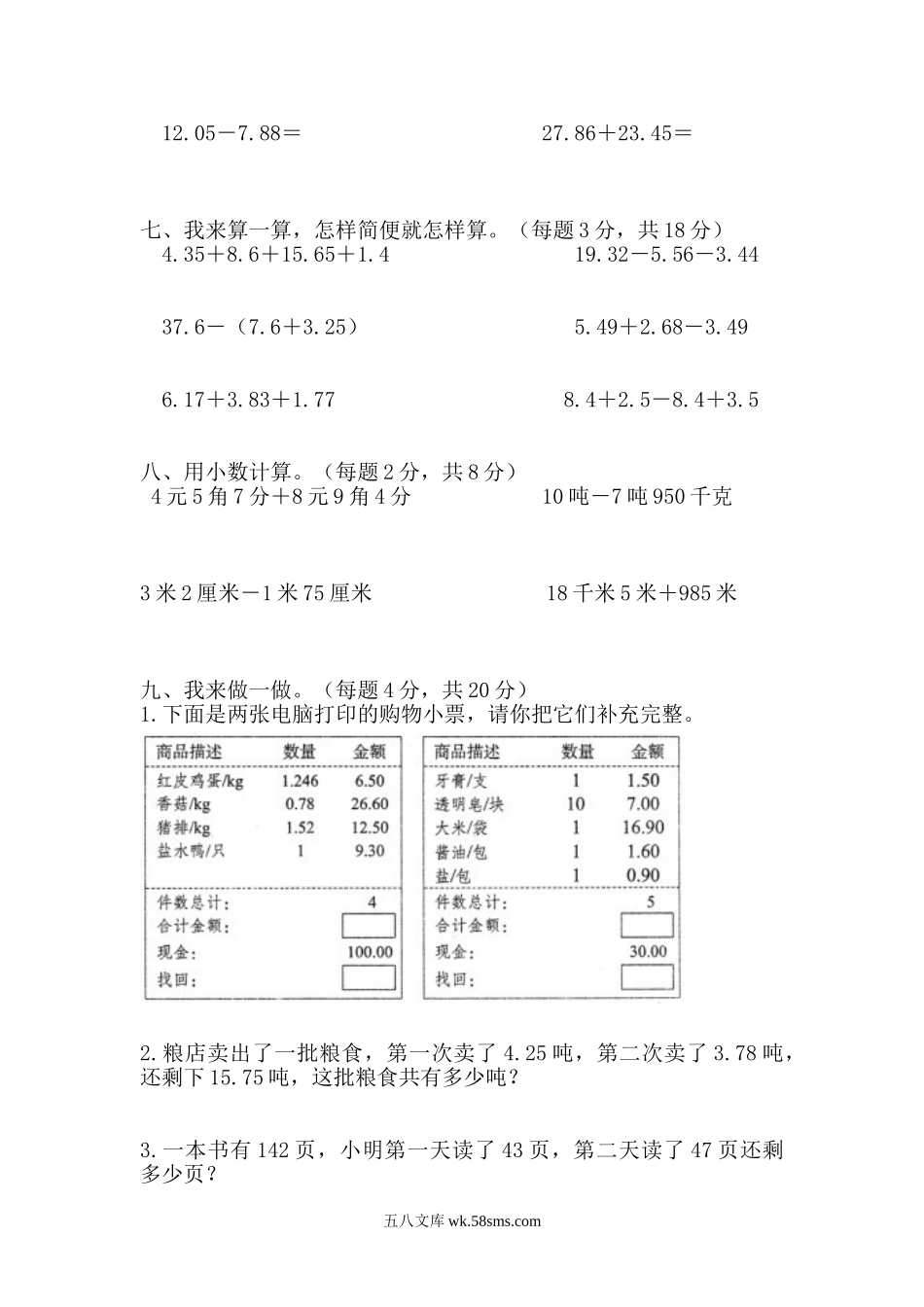 小学四年级数学下册_3-9-4-2、练习题、作业、试题、试卷_西师版_西师大版数学四年级下册第七单元测试卷（A）及答案.doc_第2页