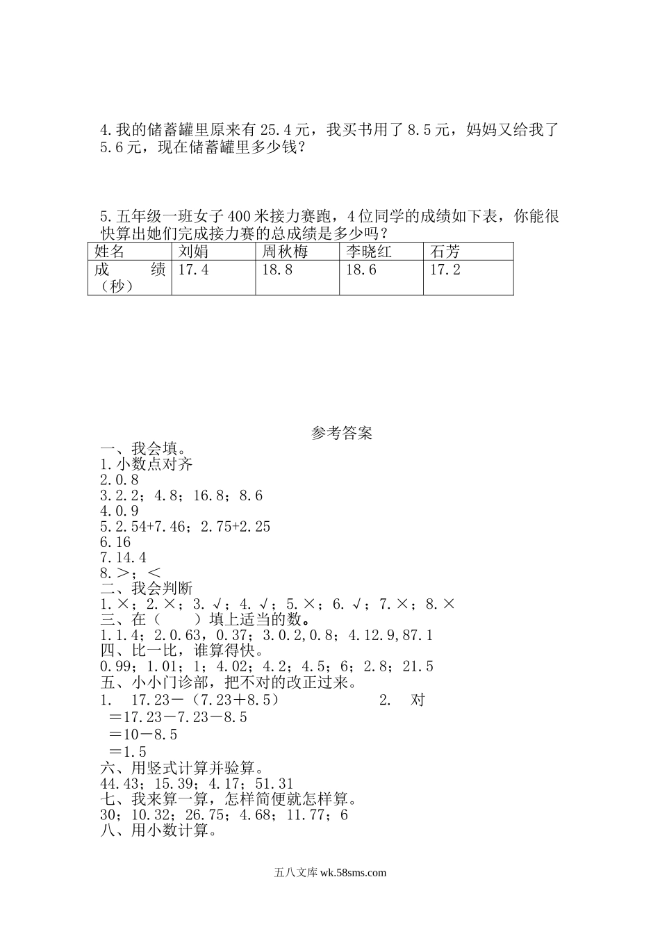 小学四年级数学下册_3-9-4-2、练习题、作业、试题、试卷_西师版_西师大版数学四年级下册第七单元测试卷（A）及答案.doc_第3页