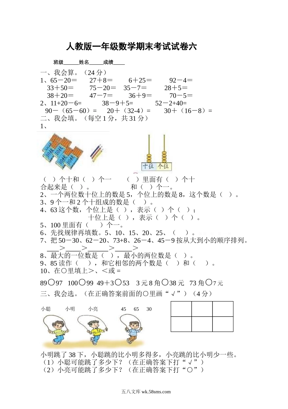 小学一年级数学下册_3-6-4-2、练习题、作业、试题、试卷_人教版_期末测试卷_新人教版小学一年级数学下册期末测试题 (11).doc_第1页