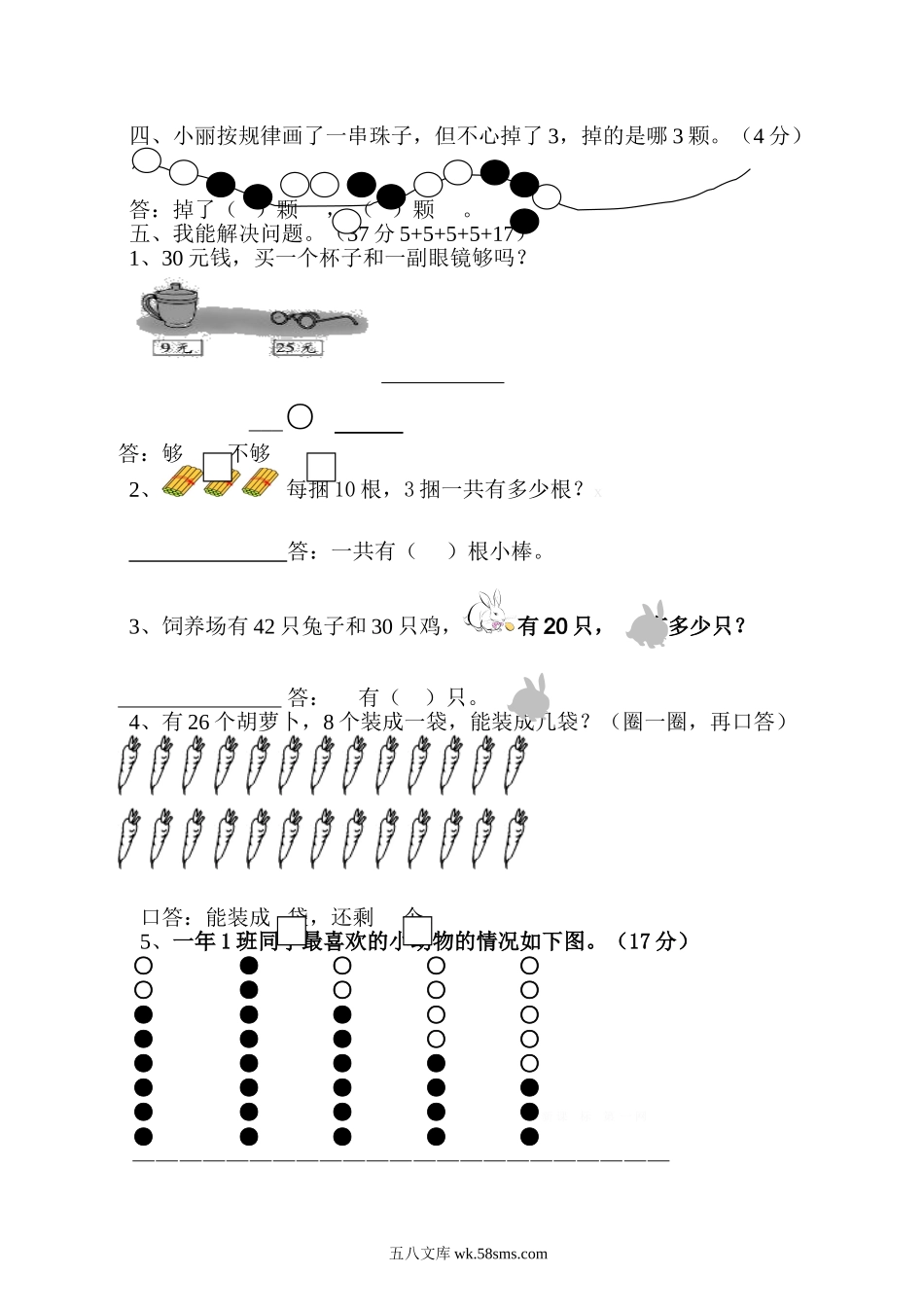 小学一年级数学下册_3-6-4-2、练习题、作业、试题、试卷_人教版_期末测试卷_新人教版小学一年级数学下册期末测试题 (11).doc_第2页