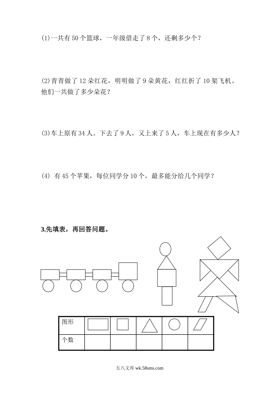 小学一年级数学下册_3-6-4-2、练习题、作业、试题、试卷_人教版_期末测试卷_新人教版小学一年级数学下册期末测试题 (12).doc_第3页