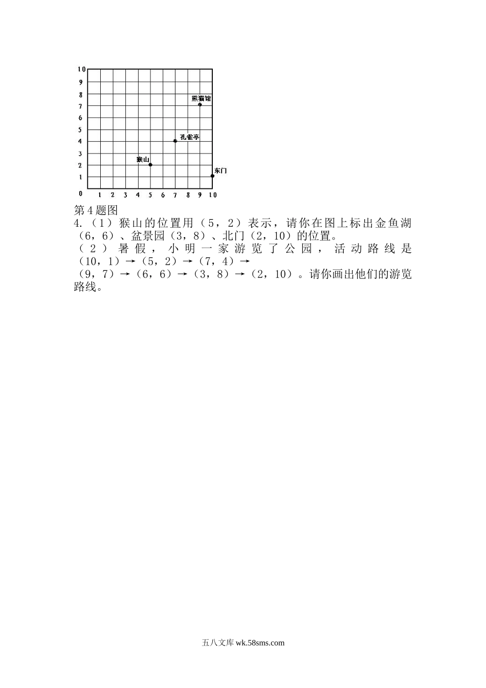 小学四年级数学下册_3-9-4-2、练习题、作业、试题、试卷_西师版_西师大版数学四年级下册第三单元测试卷（A）及答案.doc_第3页