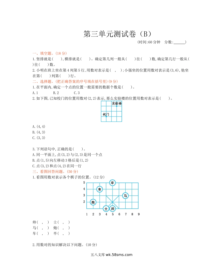 小学四年级数学下册_3-9-4-2、练习题、作业、试题、试卷_西师版_西师大版数学四年级下册第三单元测试卷（B）及答案.docx_第1页