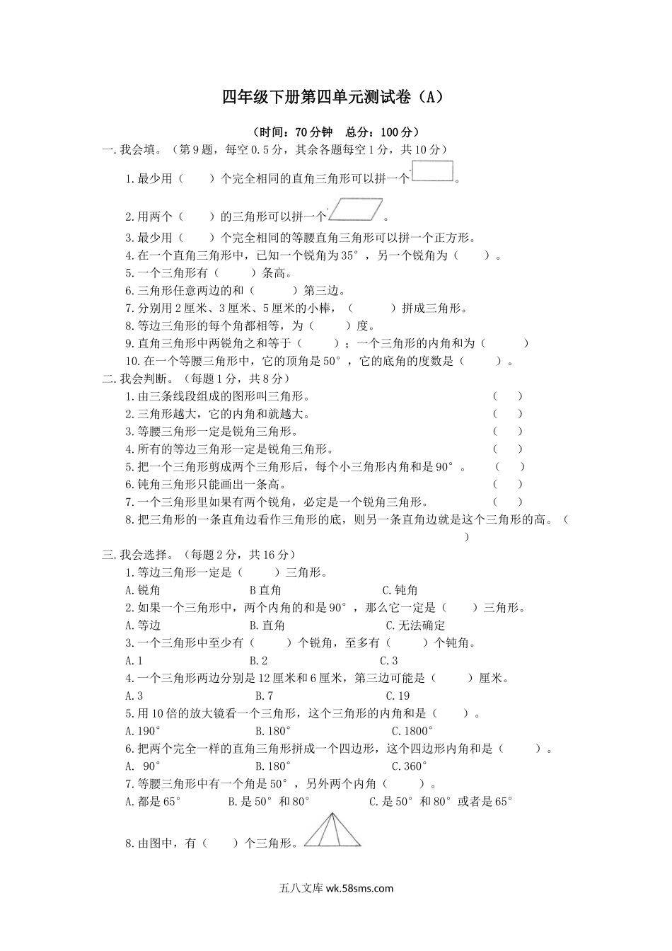 小学四年级数学下册_3-9-4-2、练习题、作业、试题、试卷_西师版_西师大版数学四年级下册第四单元测试卷（A）及答案.doc_第1页