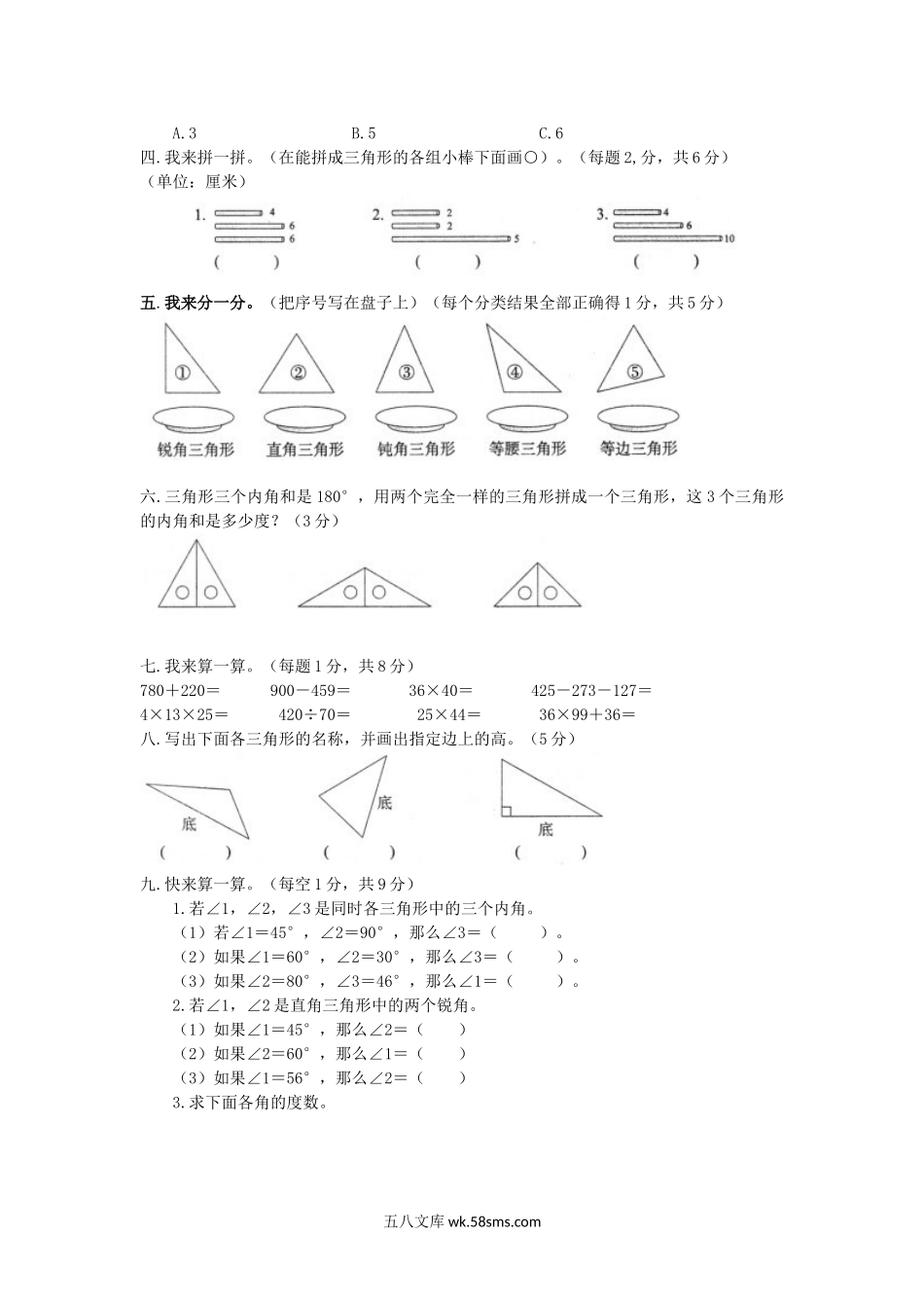 小学四年级数学下册_3-9-4-2、练习题、作业、试题、试卷_西师版_西师大版数学四年级下册第四单元测试卷（A）及答案.doc_第2页