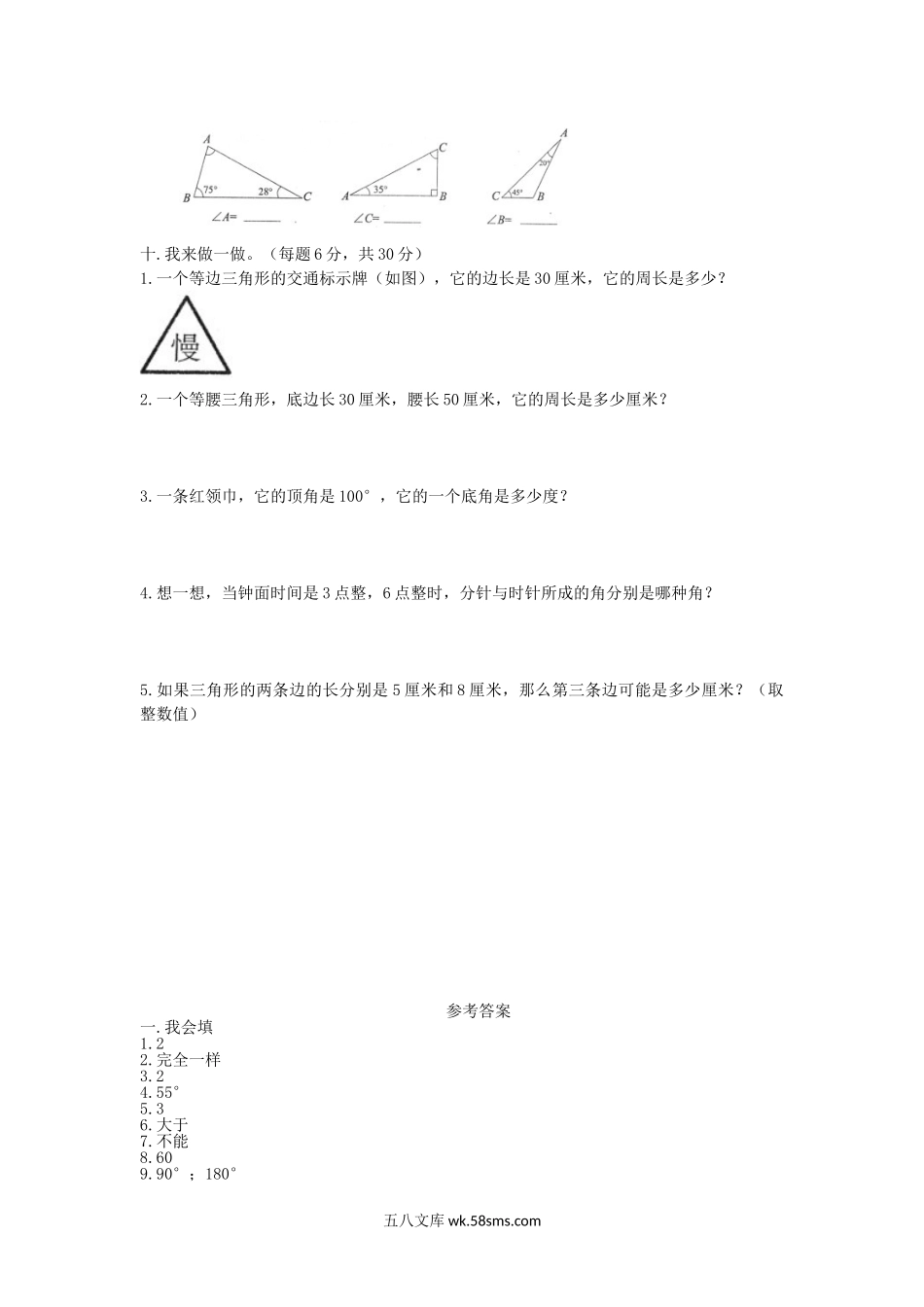 小学四年级数学下册_3-9-4-2、练习题、作业、试题、试卷_西师版_西师大版数学四年级下册第四单元测试卷（A）及答案.doc_第3页