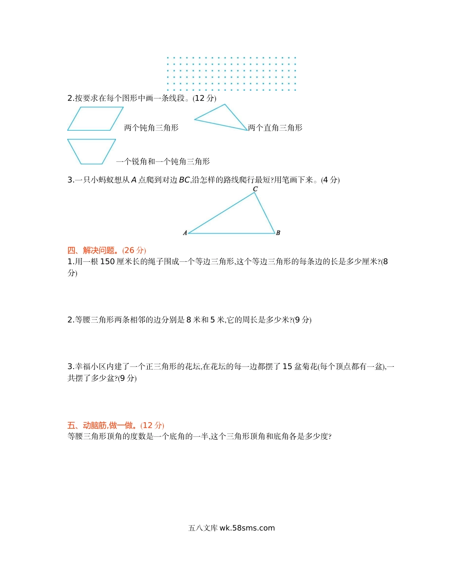 小学四年级数学下册_3-9-4-2、练习题、作业、试题、试卷_西师版_西师大版数学四年级下册第四单元测试卷（B）及答案.docx_第2页