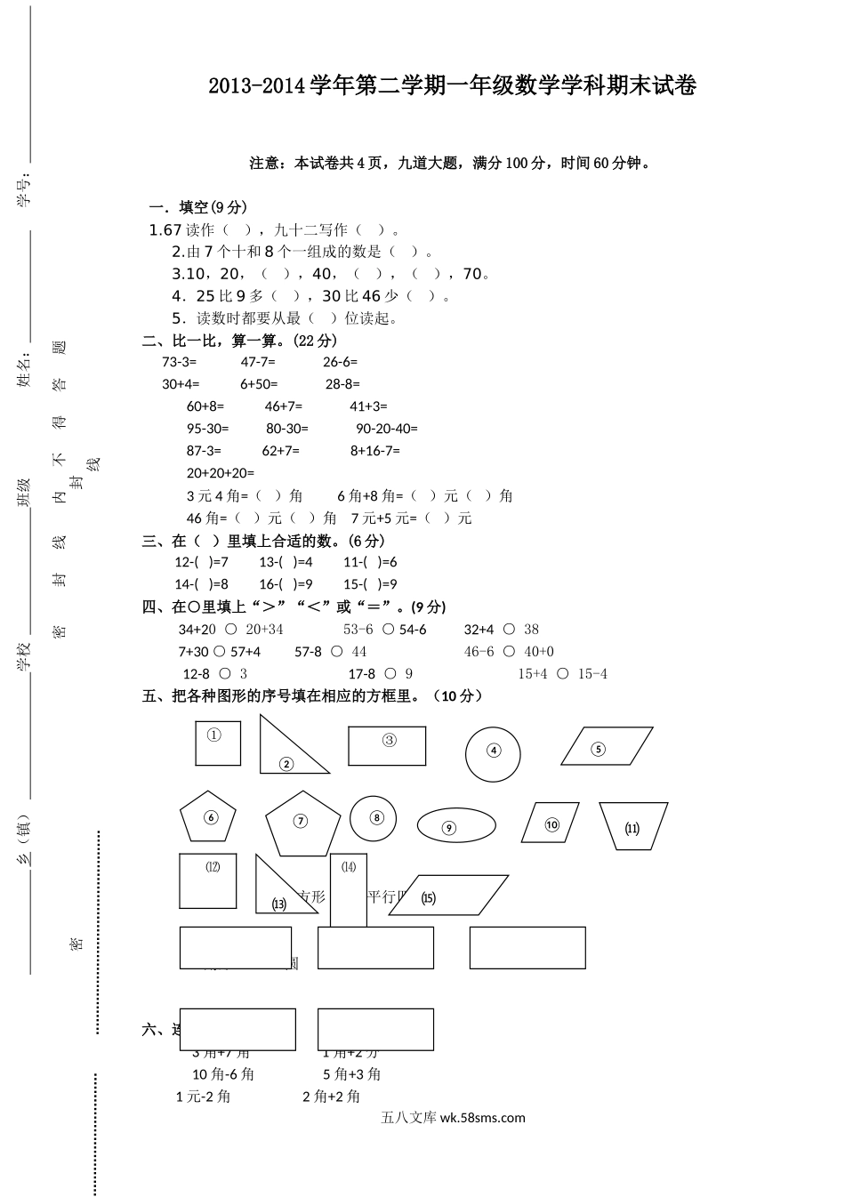 小学一年级数学下册_3-6-4-2、练习题、作业、试题、试卷_人教版_期末测试卷_新人教版小学一年级数学下册期末测试题及参考答案 (3).doc_第1页