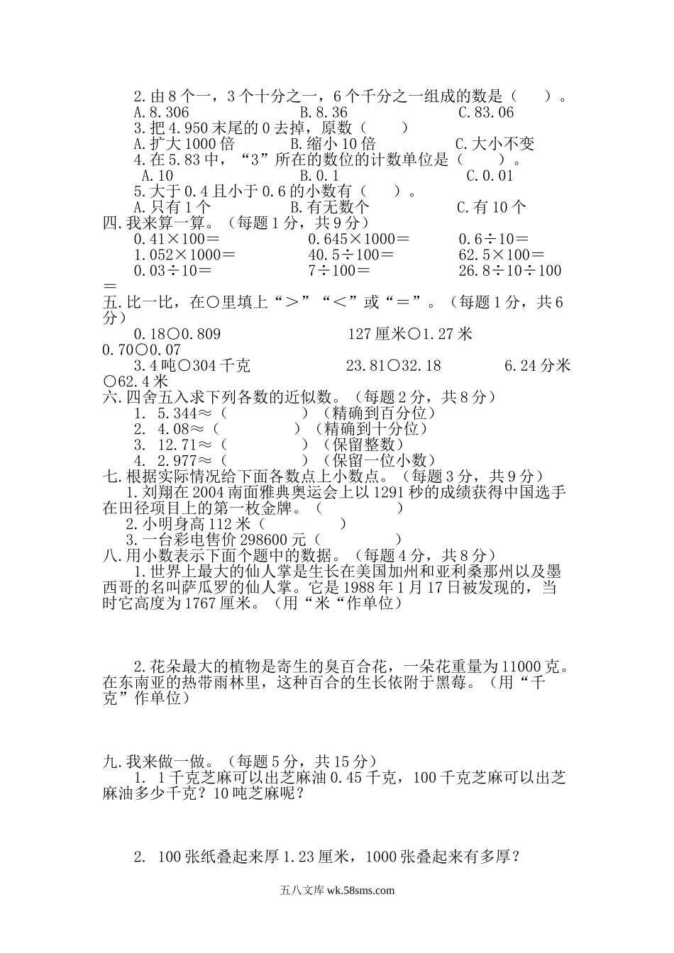 小学四年级数学下册_3-9-4-2、练习题、作业、试题、试卷_西师版_西师大版数学四年级下册第五单元测试卷（A）及答案.doc_第2页