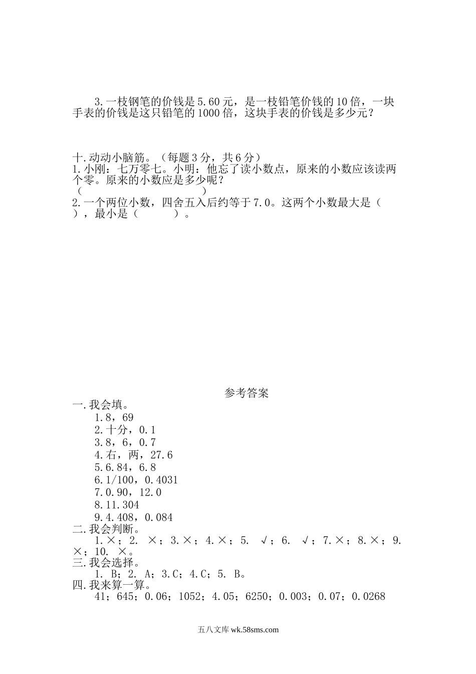 小学四年级数学下册_3-9-4-2、练习题、作业、试题、试卷_西师版_西师大版数学四年级下册第五单元测试卷（A）及答案.doc_第3页