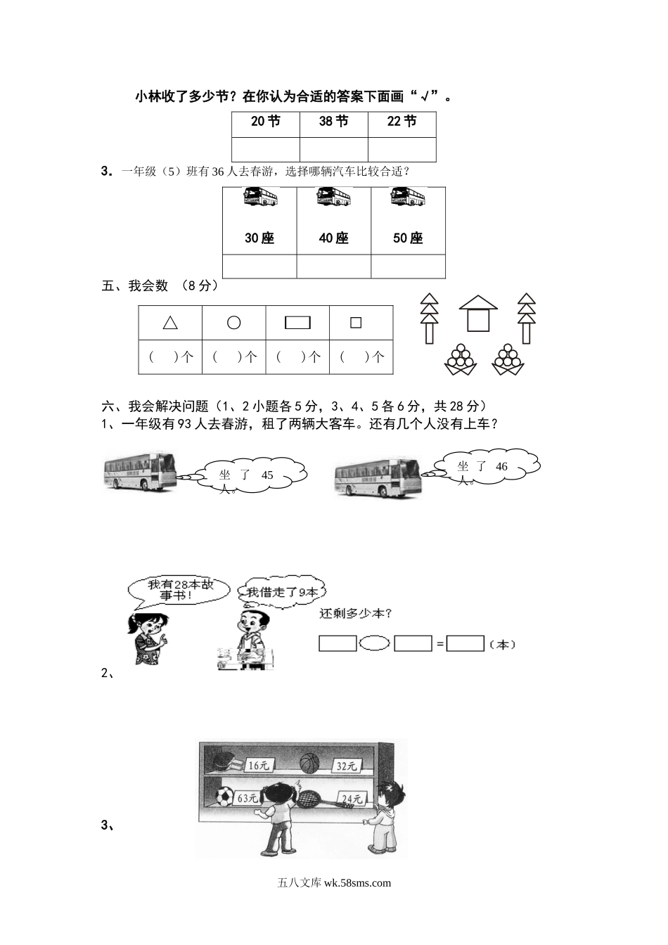 小学一年级数学下册_3-6-4-2、练习题、作业、试题、试卷_人教版_期末测试卷_新人教版小学一年级数学下册期末试卷.doc_第3页