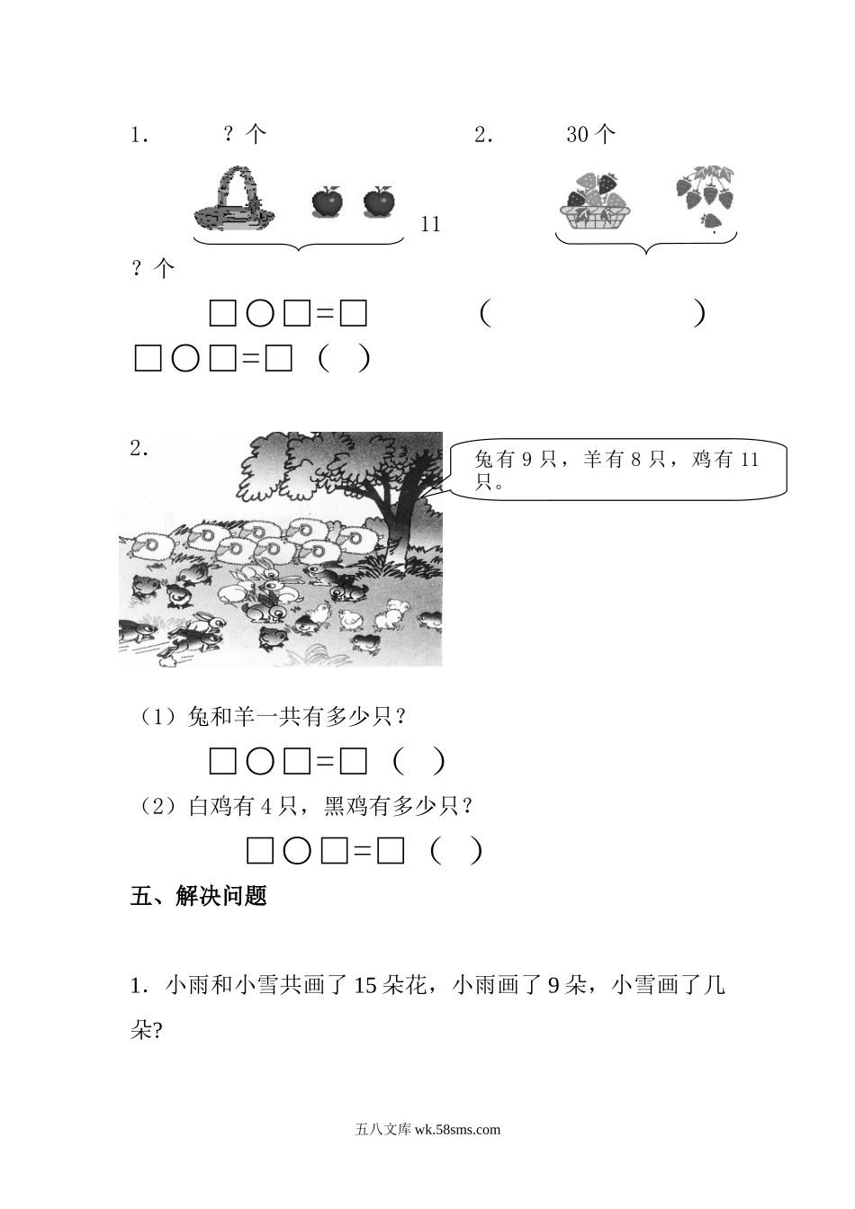 小学一年级数学下册_3-6-4-2、练习题、作业、试题、试卷_人教版_期末测试卷_新人教版一年级数学下册期末过关检测题 (1).doc_第3页