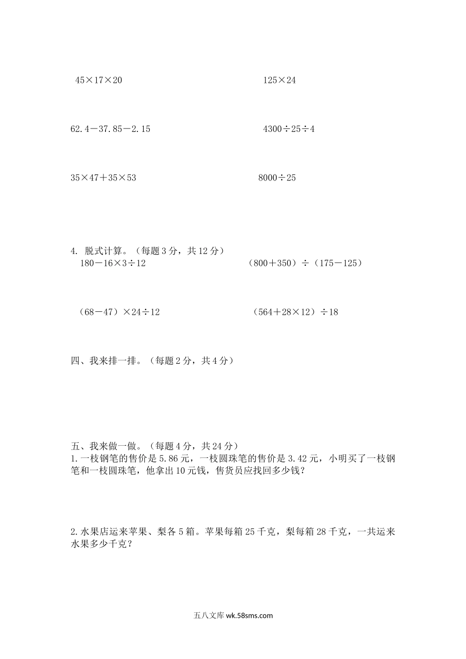 小学四年级数学下册_3-9-4-2、练习题、作业、试题、试卷_西师版_西师大版数学四年级下册期末测试卷（A）及答案.docx_第2页