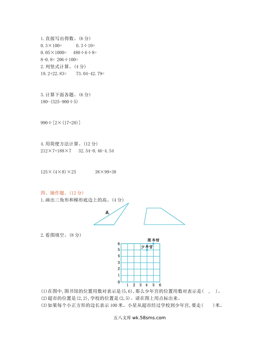 小学四年级数学下册_3-9-4-2、练习题、作业、试题、试卷_西师版_西师大版数学四年级下册期末测试卷（B）及答案.docx_第2页