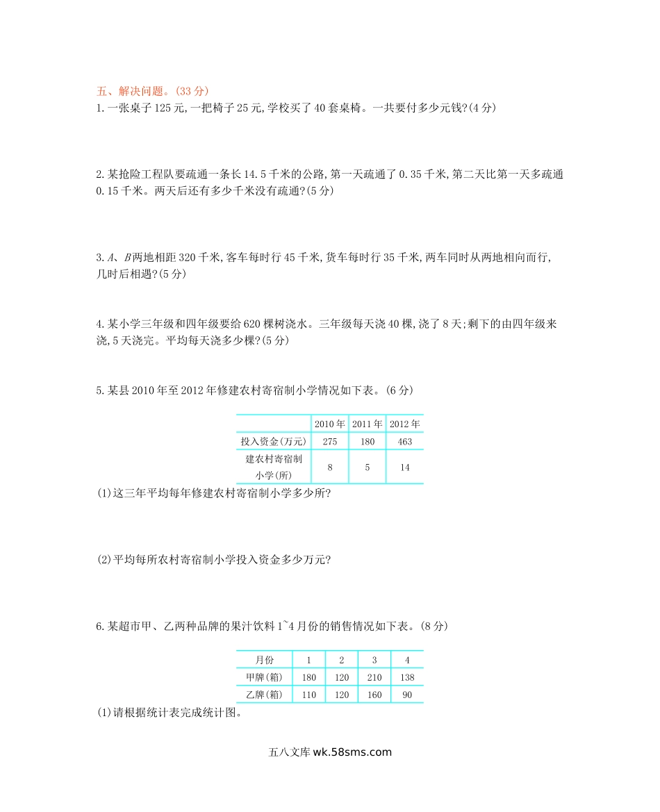 小学四年级数学下册_3-9-4-2、练习题、作业、试题、试卷_西师版_西师大版数学四年级下册期末测试卷（B）及答案.docx_第3页