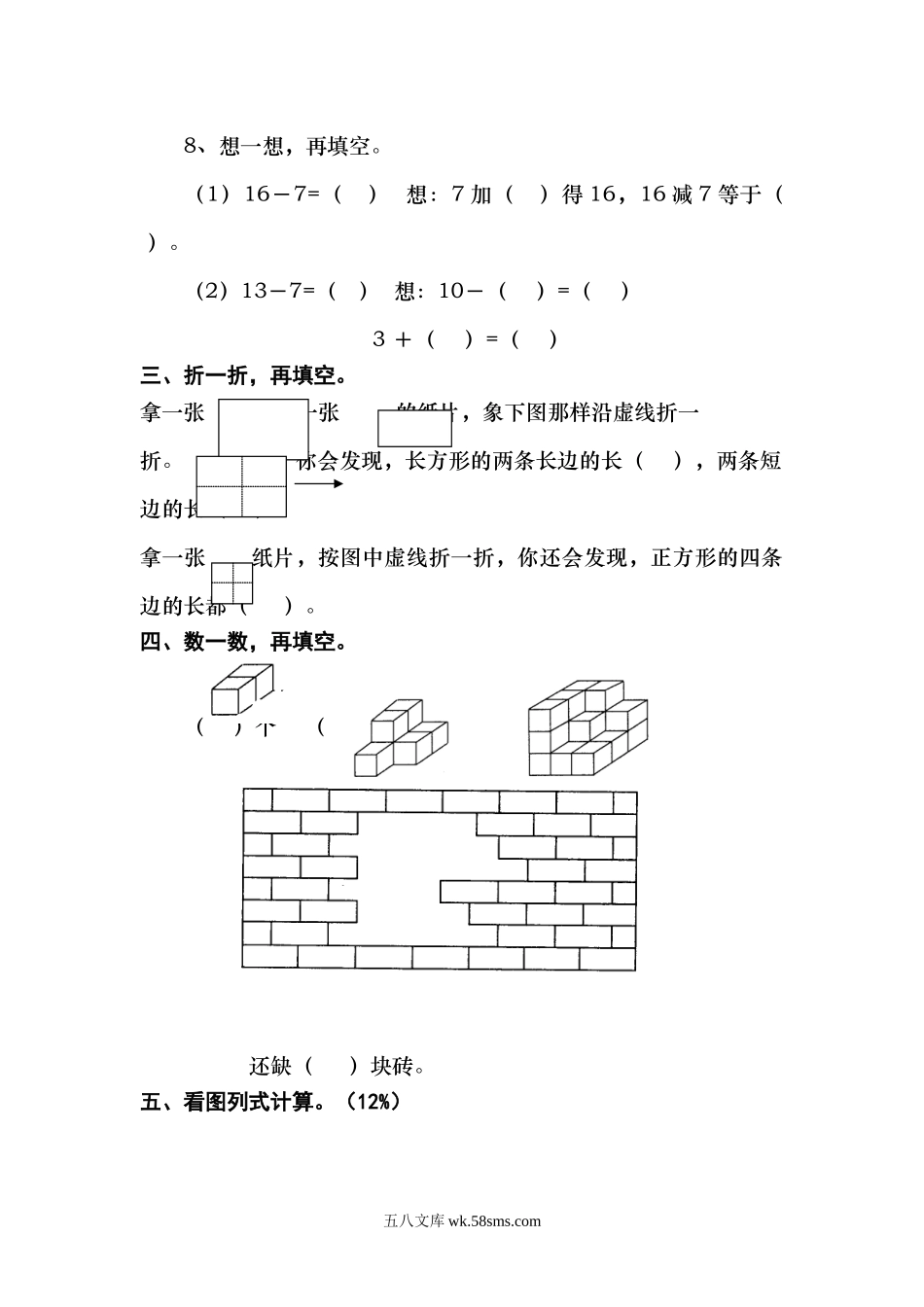 小学一年级数学下册_3-6-4-2、练习题、作业、试题、试卷_人教版_期末测试卷_新人教版一年级数学下册期末过关检测题 (3).doc_第2页