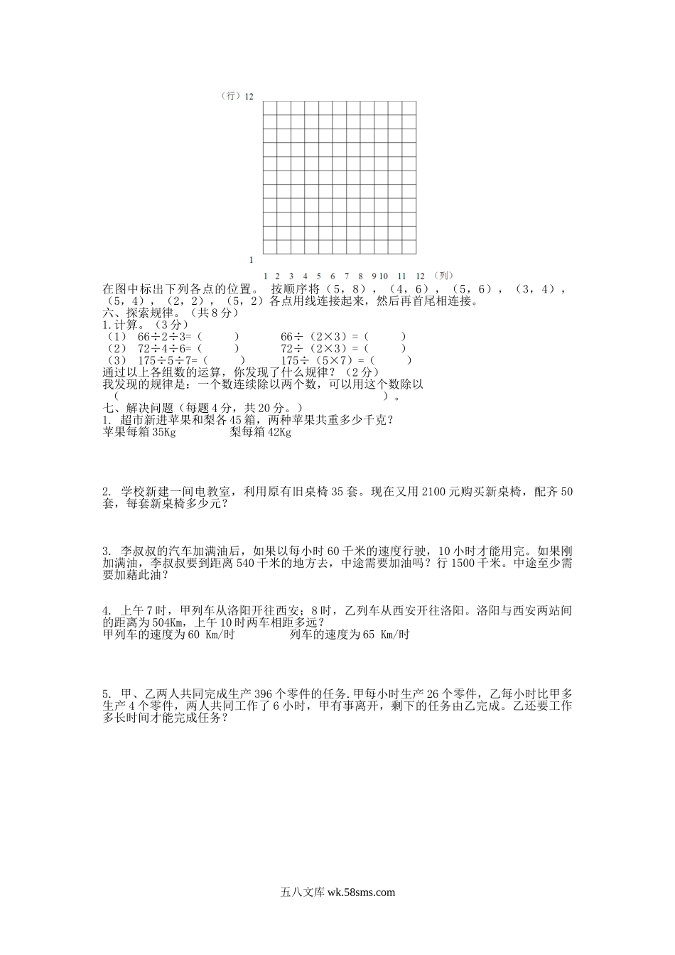 小学四年级数学下册_3-9-4-2、练习题、作业、试题、试卷_西师版_西师大版数学四年级下册期中测试卷（A）及答案.doc_第2页