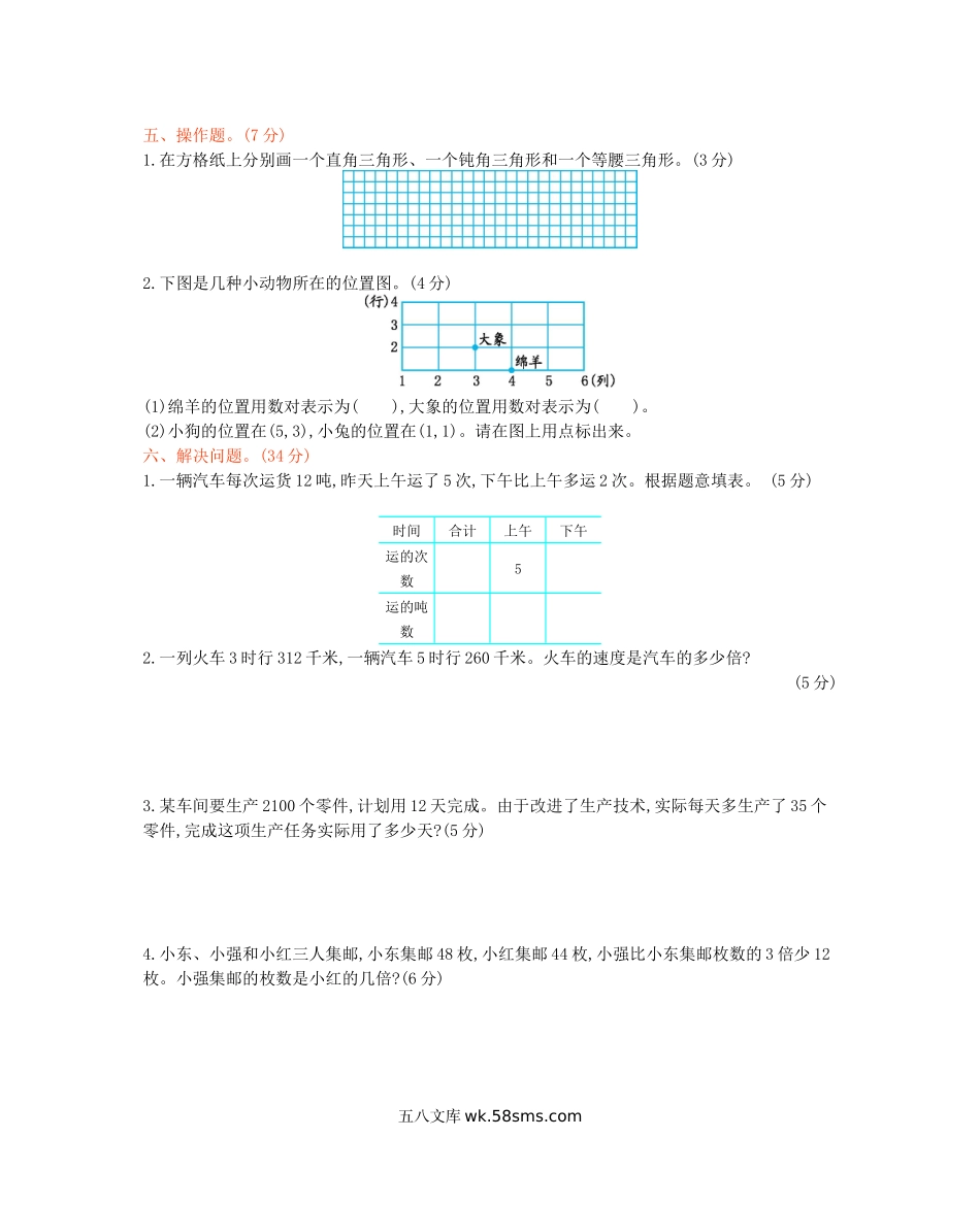 小学四年级数学下册_3-9-4-2、练习题、作业、试题、试卷_西师版_西师大版数学四年级下册期中测试卷（B）及答案.docx_第3页