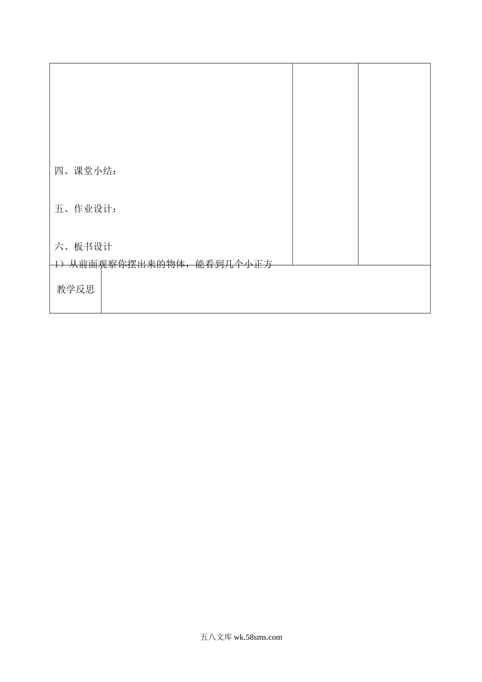 小学四年级数学下册_3-9-4-3、课件、讲义、教案_人教版_2.人教版四（下）数学全册教案、导学案_电子教案_导学案_第2单元   观察物体（二）_课时2  观察物体（二）.doc_第2页