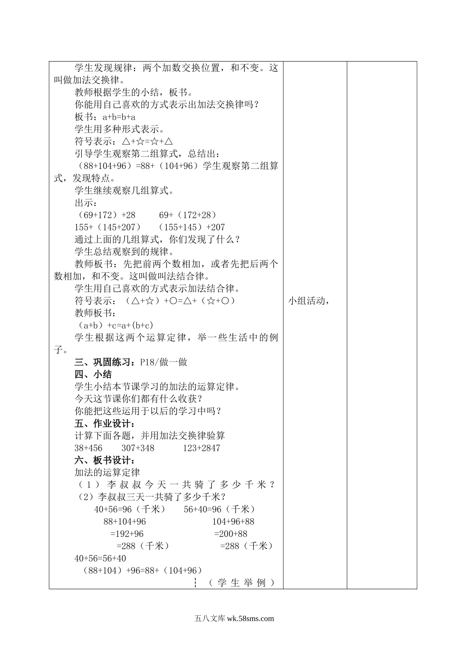 小学四年级数学下册_3-9-4-3、课件、讲义、教案_人教版_2.人教版四（下）数学全册教案、导学案_电子教案_导学案_第3单元   运算定律_课时1  加法交换律和结合律.doc_第2页