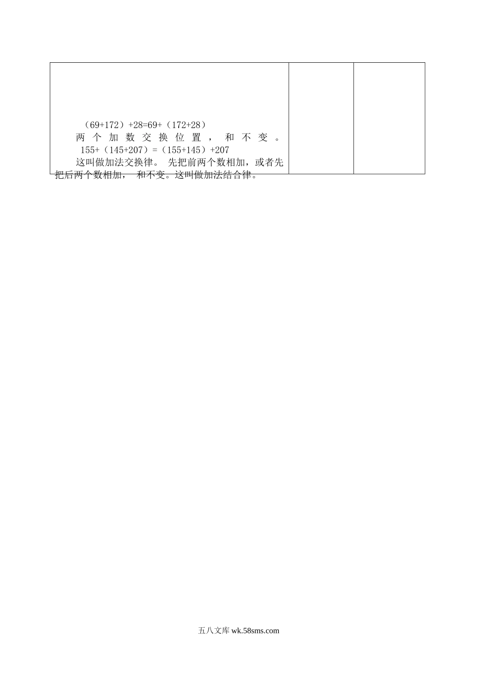 小学四年级数学下册_3-9-4-3、课件、讲义、教案_人教版_2.人教版四（下）数学全册教案、导学案_电子教案_导学案_第3单元   运算定律_课时1  加法交换律和结合律.doc_第3页