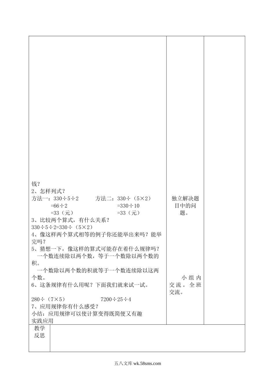 小学四年级数学下册_3-9-4-3、课件、讲义、教案_人教版_2.人教版四（下）数学全册教案、导学案_电子教案_导学案_第3单元   运算定律_课时9  连除的简便运算.doc_第2页