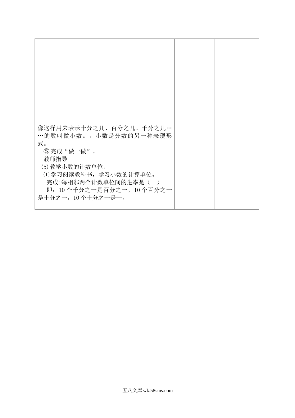 小学四年级数学下册_3-9-4-3、课件、讲义、教案_人教版_2.人教版四（下）数学全册教案、导学案_电子教案_导学案_第4单元   小数的意义和性质_课时1  小数的意义.doc_第3页