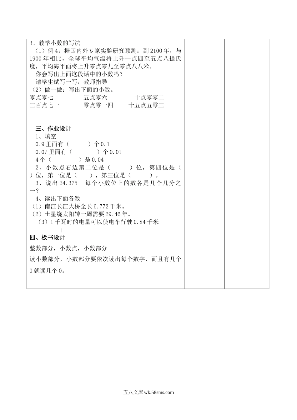 小学四年级数学下册_3-9-4-3、课件、讲义、教案_人教版_2.人教版四（下）数学全册教案、导学案_电子教案_导学案_第4单元   小数的意义和性质_课时2  小数的读、写.doc_第3页