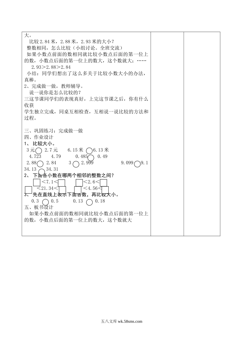 小学四年级数学下册_3-9-4-3、课件、讲义、教案_人教版_2.人教版四（下）数学全册教案、导学案_电子教案_导学案_第4单元   小数的意义和性质_课时4  小数的大小比较.doc_第2页