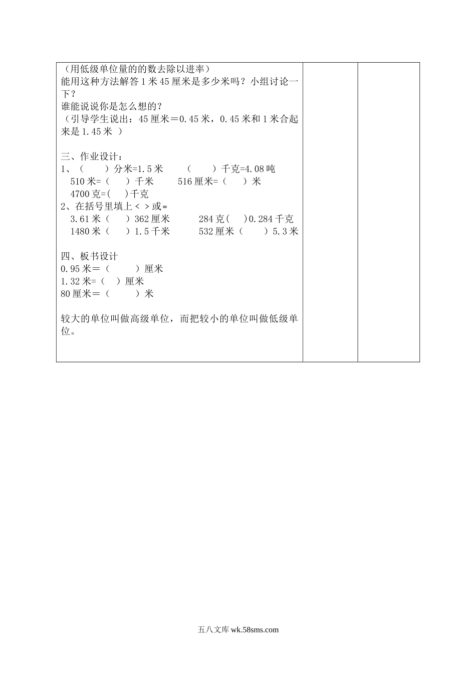 小学四年级数学下册_3-9-4-3、课件、讲义、教案_人教版_2.人教版四（下）数学全册教案、导学案_电子教案_导学案_第4单元   小数的意义和性质_课时7  小数的单位换算.doc_第3页