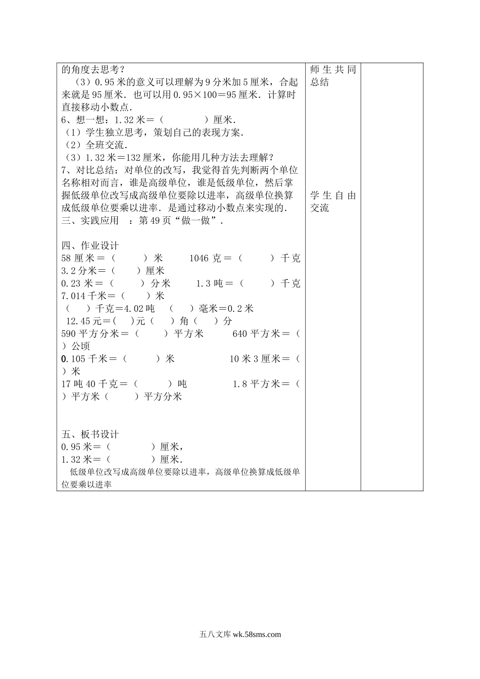 小学四年级数学下册_3-9-4-3、课件、讲义、教案_人教版_2.人教版四（下）数学全册教案、导学案_电子教案_导学案_第4单元   小数的意义和性质_课时8  单位换算.doc_第2页