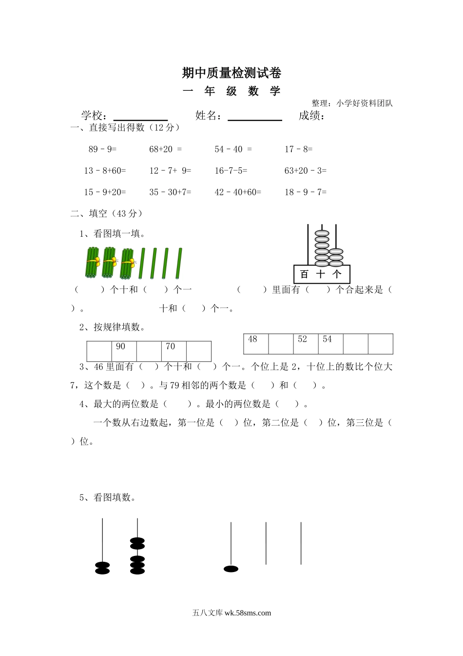 小学一年级数学下册_3-6-4-2、练习题、作业、试题、试卷_人教版_期中测试卷_人教版一年级数学下册期中测试卷  (1).doc_第1页