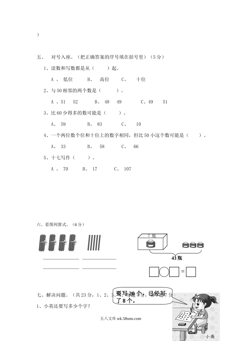 小学一年级数学下册_3-6-4-2、练习题、作业、试题、试卷_人教版_期中测试卷_人教版一年级数学下册期中测试卷  (1).doc_第3页