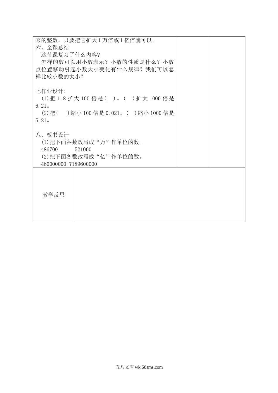 小学四年级数学下册_3-9-4-3、课件、讲义、教案_人教版_2.人教版四（下）数学全册教案、导学案_电子教案_导学案_第4单元   小数的意义和性质_课时10  小数的复习课.doc_第3页