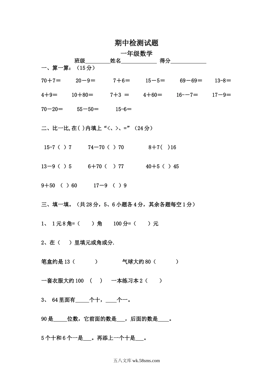 小学一年级数学下册_3-6-4-2、练习题、作业、试题、试卷_人教版_期中测试卷_人教版一年级数学下册期中测试卷  (3).doc_第1页