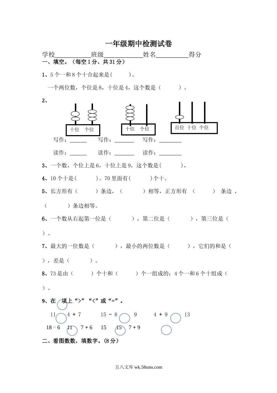 小学一年级数学下册_3-6-4-2、练习题、作业、试题、试卷_人教版_期中测试卷_人教版一年级数学下册期中测试卷  (4).doc_第1页